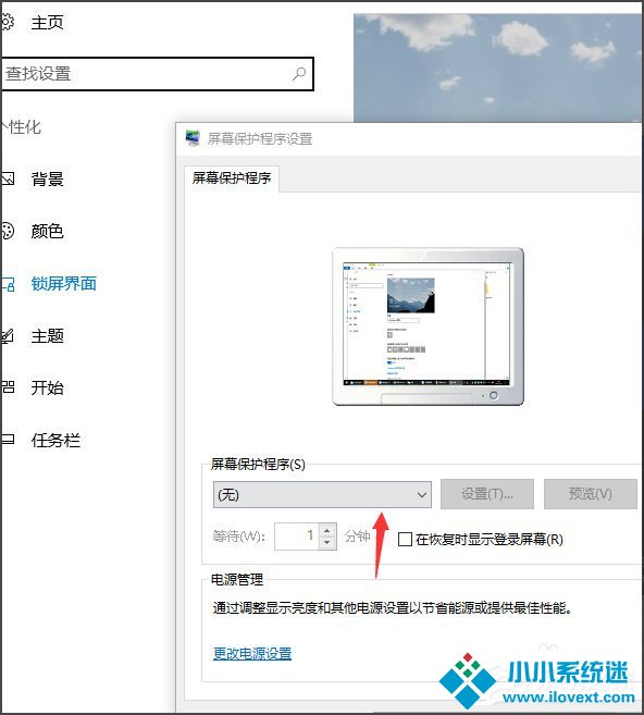 Win10怎么设置屏幕保护？Win10设置屏幕保护的方法