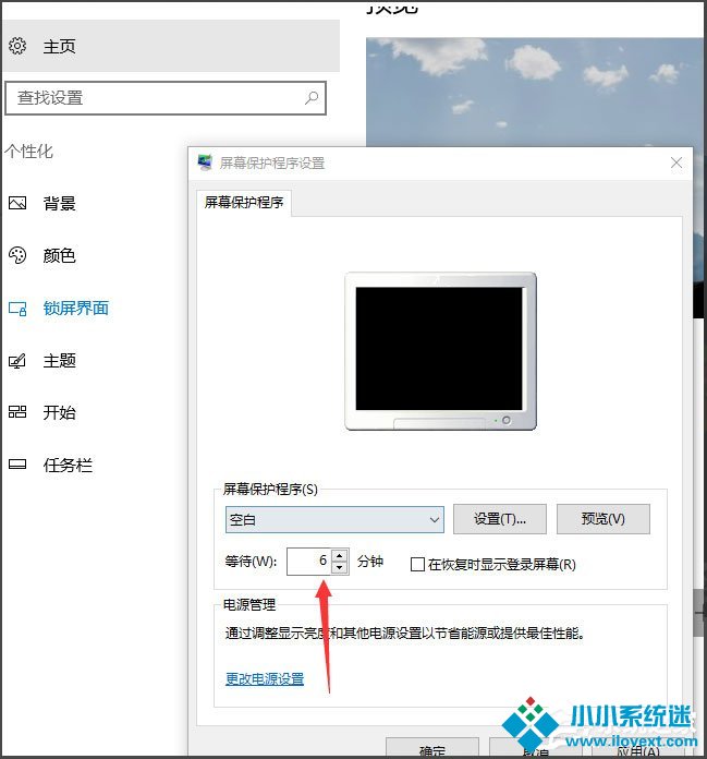 Win10怎么设置屏幕保护？Win10设置屏幕保护的方法