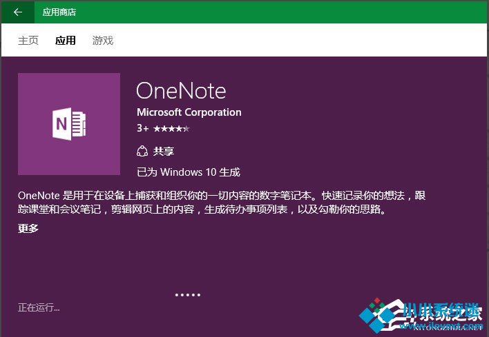 Win10系统OneNote打不开提示0x80070005怎么办？