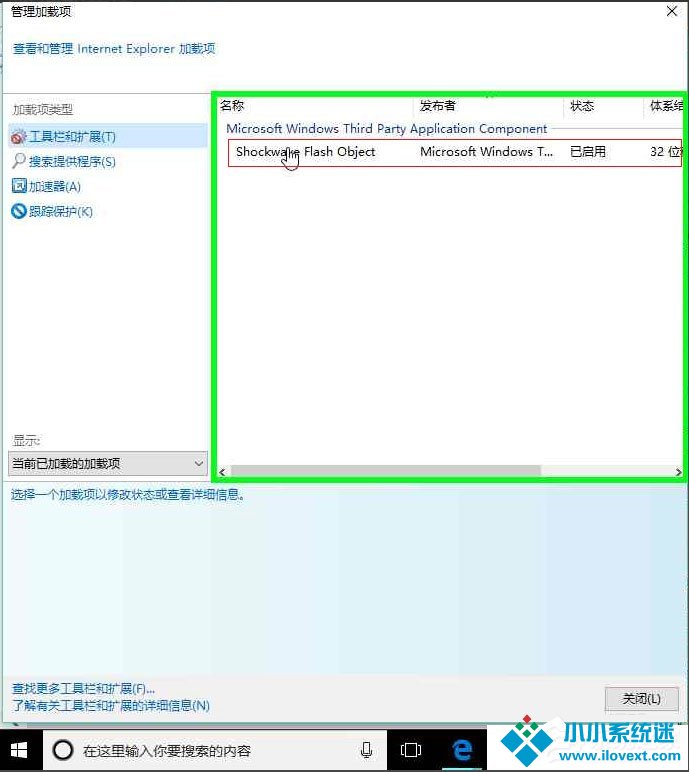 Win10系统IE浏览器禁用加载项的方法