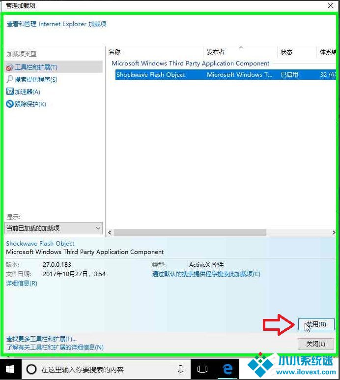 Win10系统IE浏览器禁用加载项的方法
