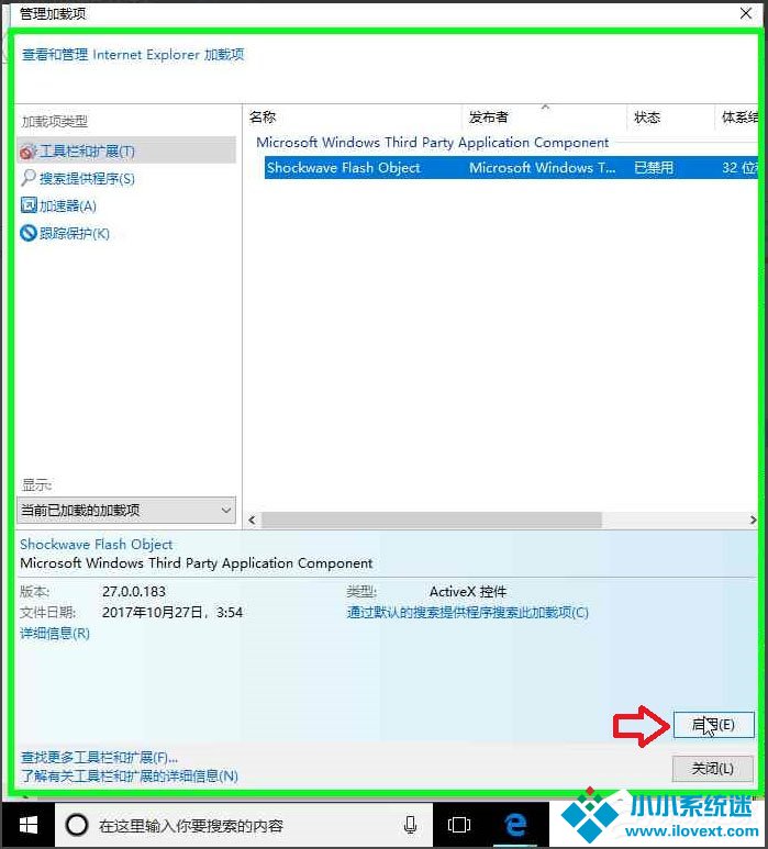 Win10系统IE浏览器禁用加载项的方法
