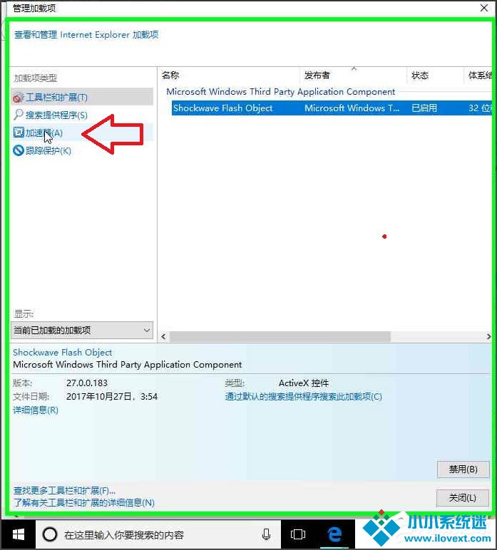 Win10系统IE浏览器禁用加载项的方法