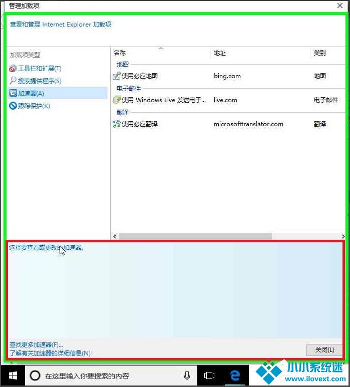 Win10系统IE浏览器禁用加载项的方法