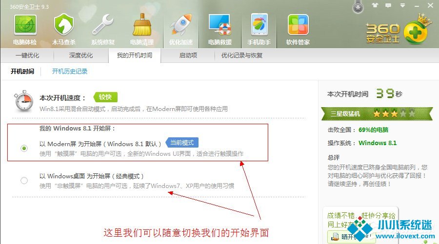 Win8屏幕界面的使用方法