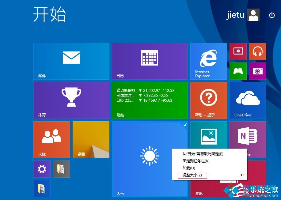 Win8屏幕界面的使用方法