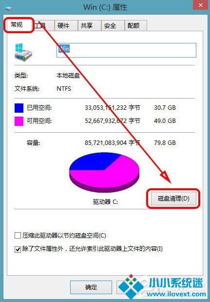 如何删除Windows8系统中的Windows.old文件夹？