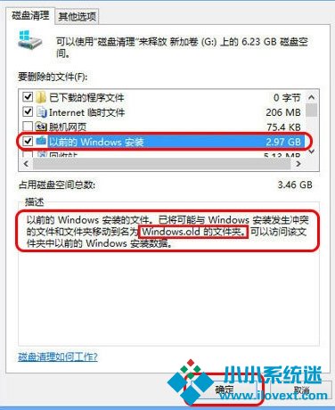 如何删除Windows8系统中的Windows.old文件夹？