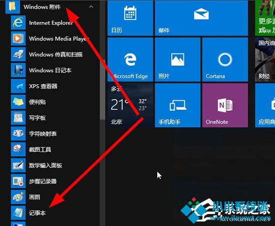 Win10记事本在哪里？Win10记事本在哪里打开？