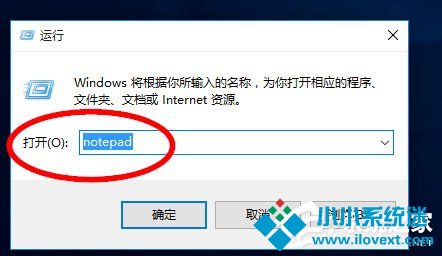 Win10记事本在哪里？Win10记事本在哪里打开？