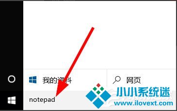 Win10记事本在哪里？Win10记事本在哪里打开？