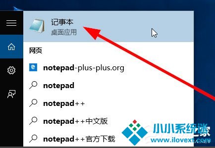 Win10记事本在哪里？Win10记事本在哪里打开？