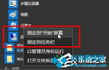 Win10记事本在哪里？Win10记事本在哪里打开？