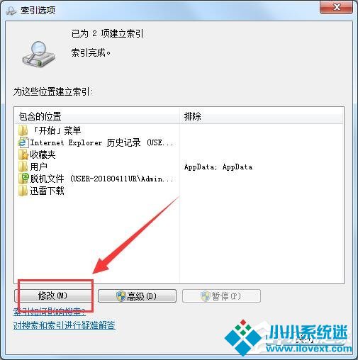Win7修改SearchIndexer数据位置节省C盘