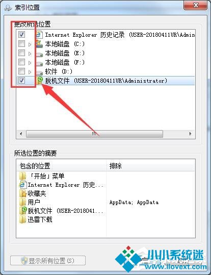 Win7修改SearchIndexer数据位置节省C盘
