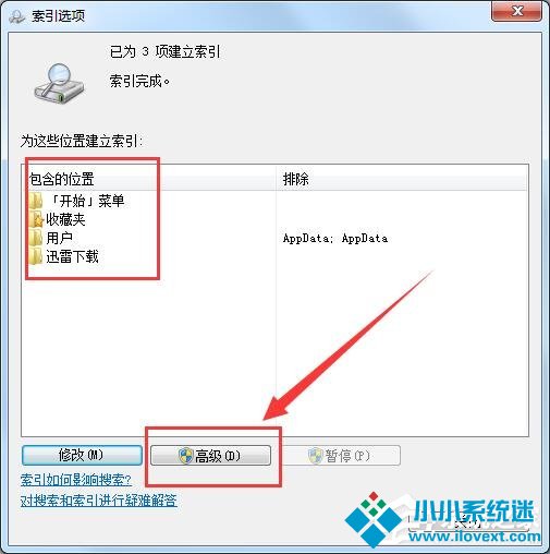 Win7修改SearchIndexer数据位置节省C盘