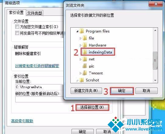 Win7修改SearchIndexer数据位置节省C盘