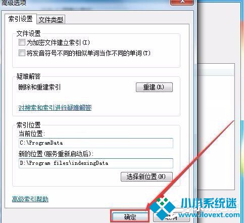 Win7修改SearchIndexer数据位置节省C盘