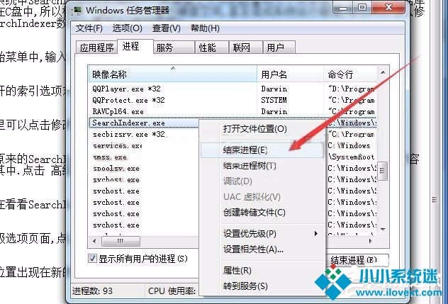 Win7修改SearchIndexer数据位置节省C盘