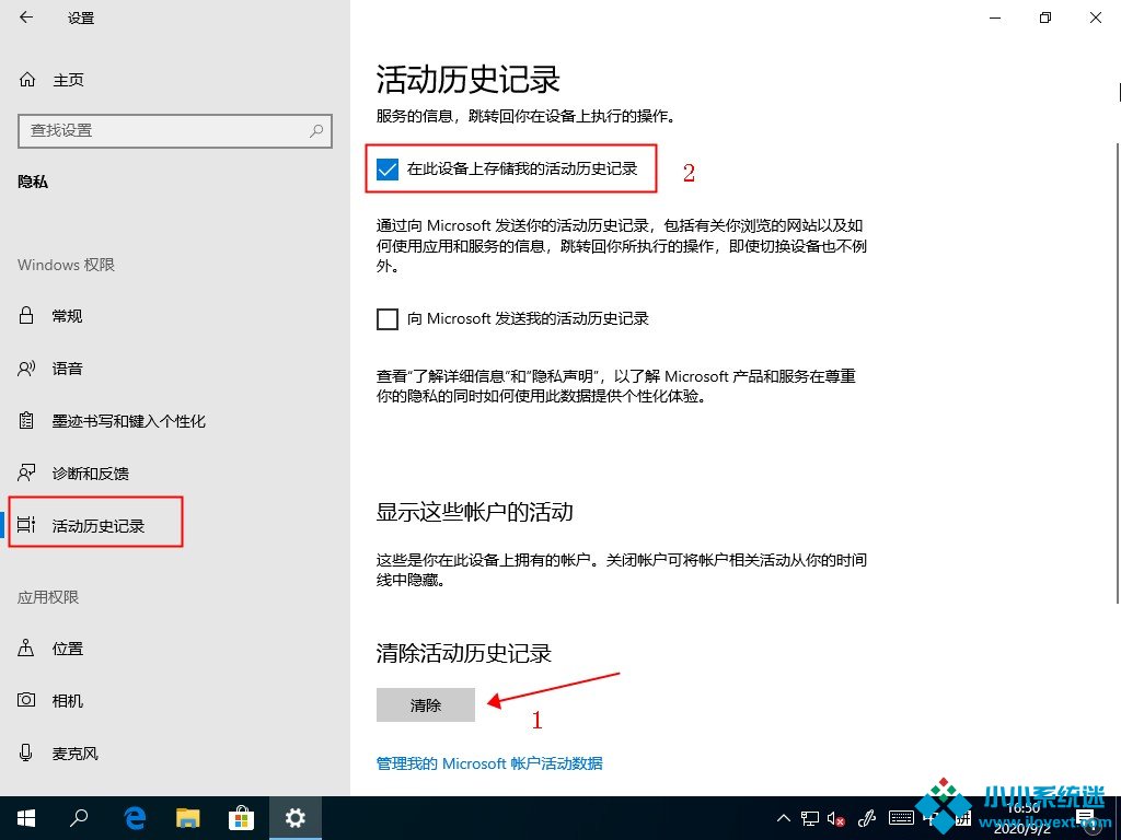 Windows10任务视图如何删除记录