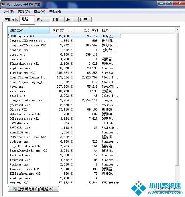 Win7任务管理器进程页列找不到相关进程