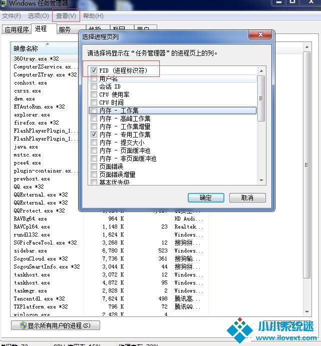 Win7任务管理器进程页列找不到相关进程