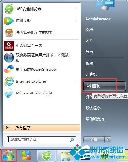 Win7性能信息和工具在哪里？