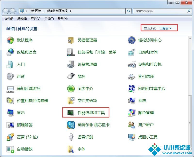 Win7性能信息和工具在哪里？