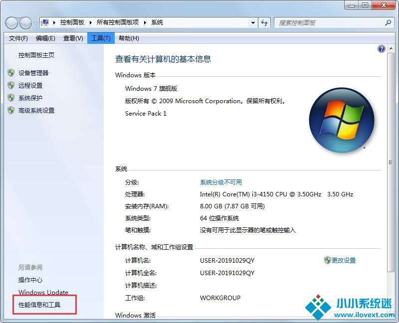 Win7性能信息和工具在哪里？