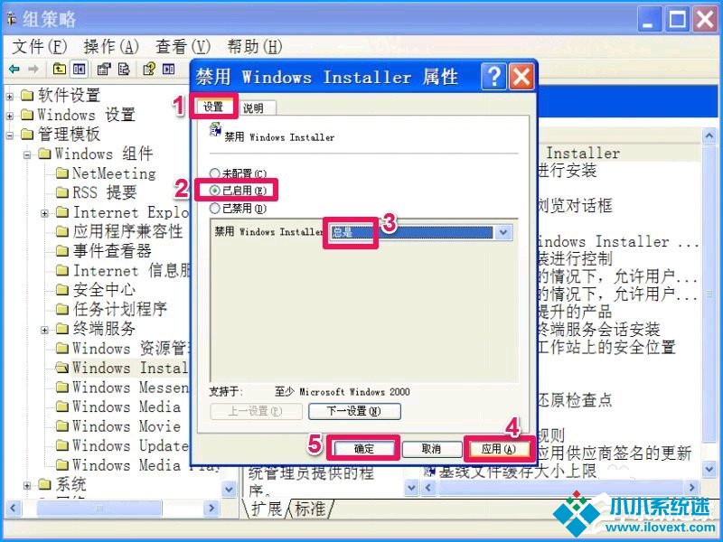 XP系统如何设置禁止安装软件