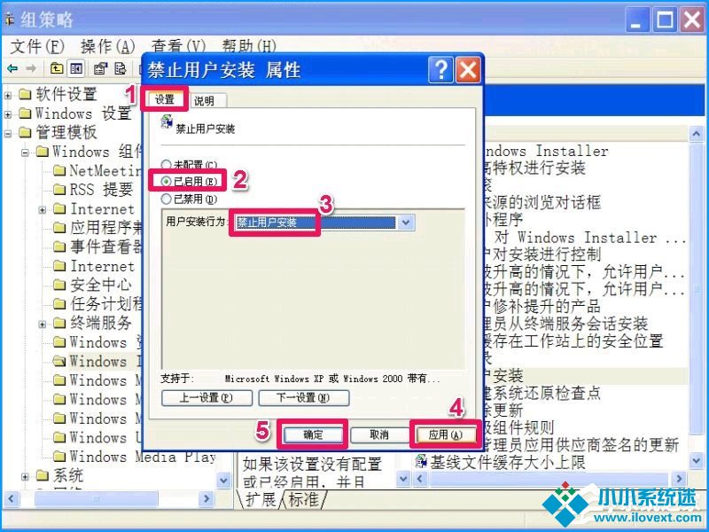 XP系统如何设置禁止安装软件