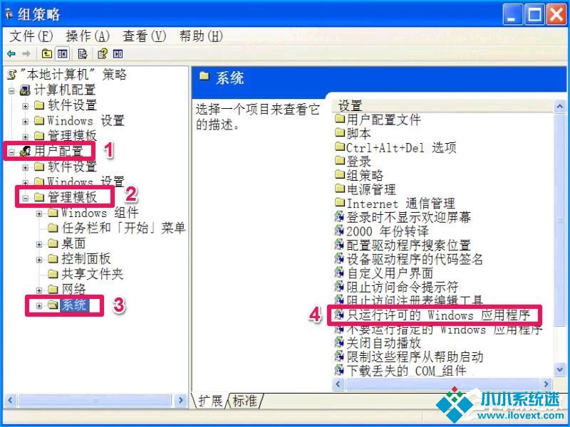 XP系统如何设置禁止安装软件