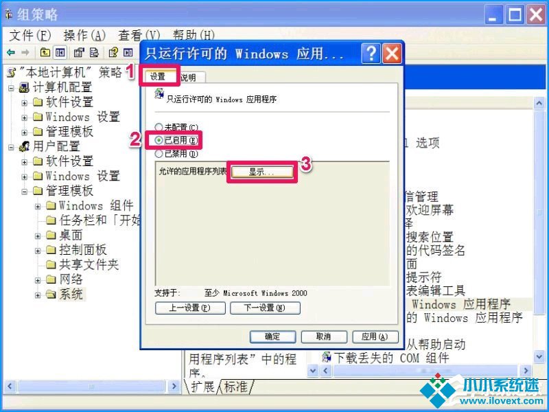 XP系统如何设置禁止安装软件