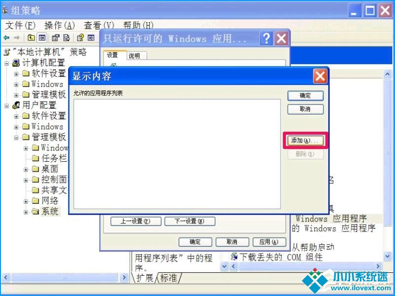 XP系统如何设置禁止安装软件
