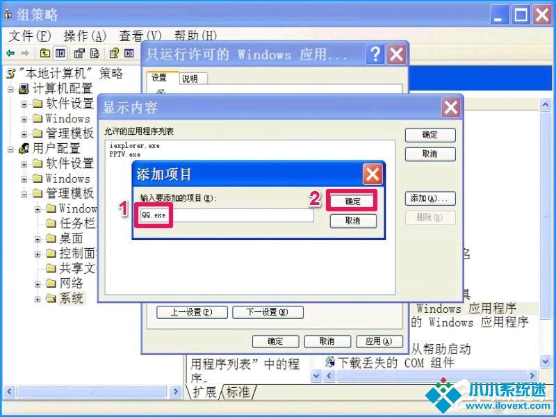 XP系统如何设置禁止安装软件