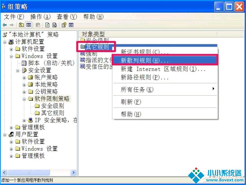 XP系统如何设置禁止安装软件