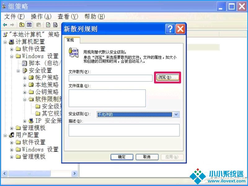 XP系统如何设置禁止安装软件