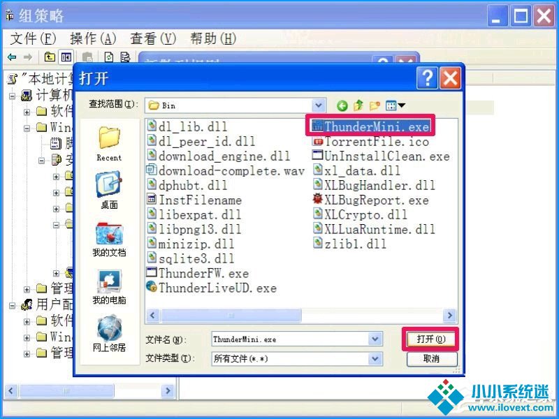 XP系统如何设置禁止安装软件