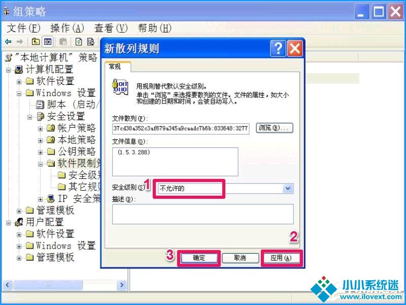 XP系统如何设置禁止安装软件