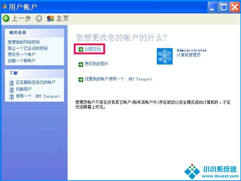 XP系统如何设置禁止安装软件