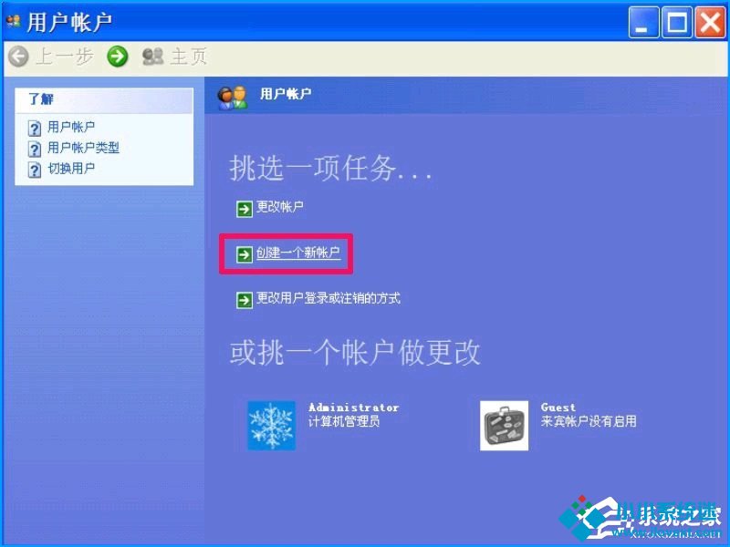 XP系统如何设置禁止安装软件