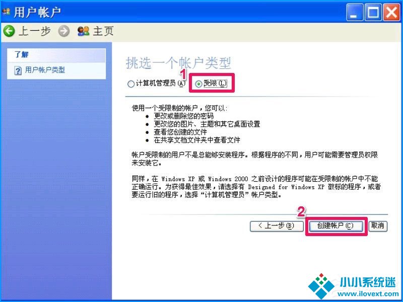 XP系统如何设置禁止安装软件