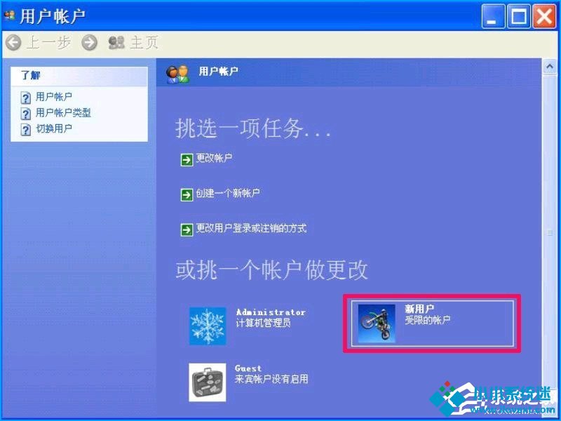 XP系统如何设置禁止安装软件