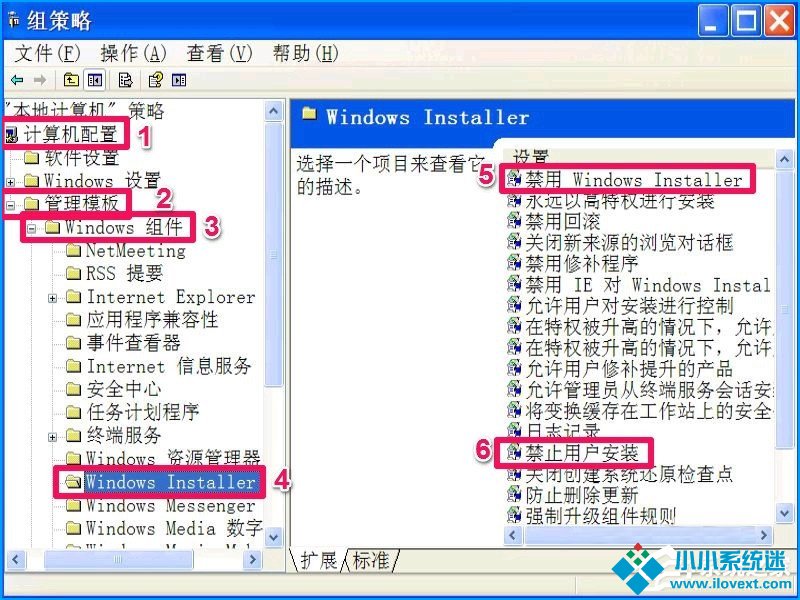 XP系统如何设置禁止安装软件