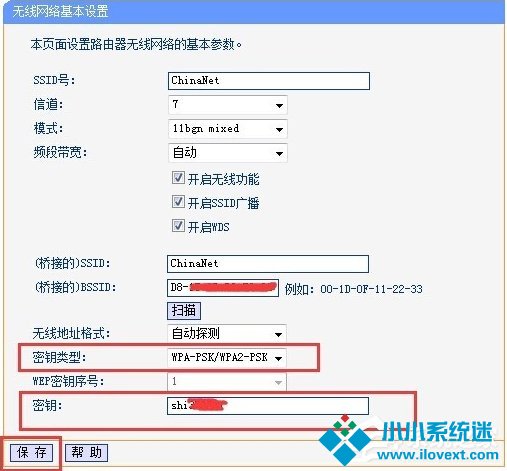 WinXP两台路由器无线桥接设置方法