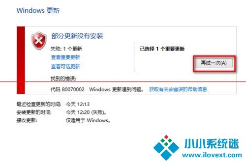 win10更新失败80070002错误怎么办