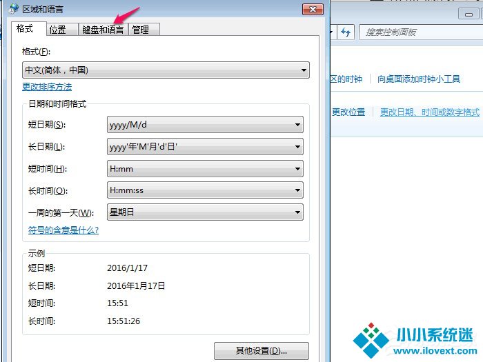 Win7系统删除多余输入法方法