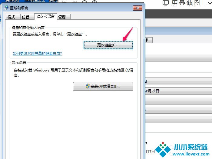Win7系统删除多余输入法方法