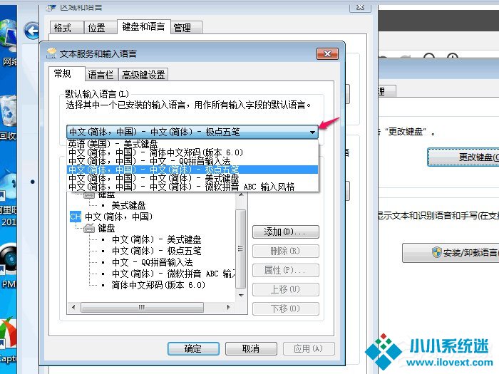 Win7系统删除多余输入法方法