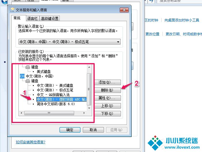 Win7系统删除多余输入法方法